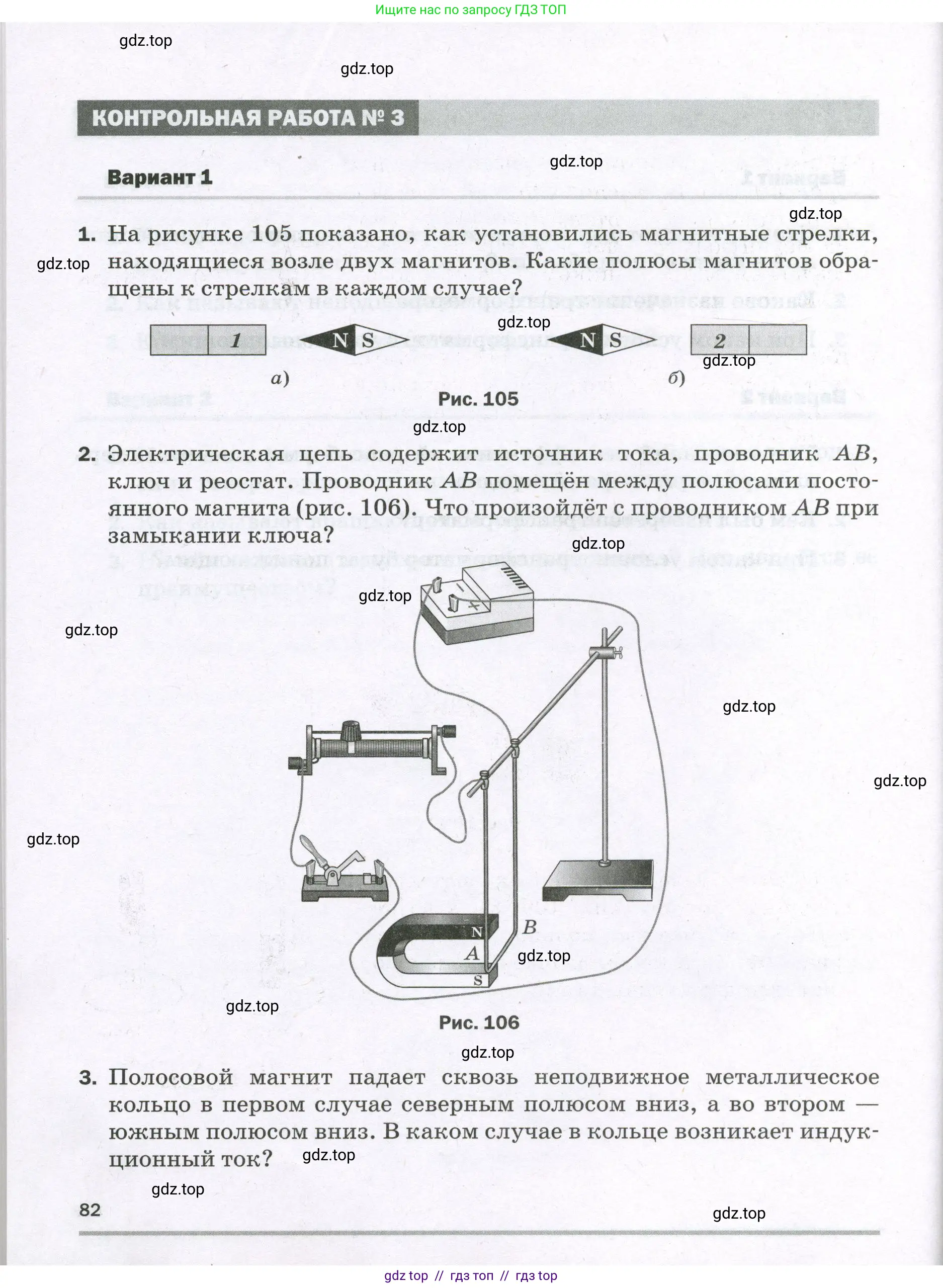 Физика, 8 класс Самостоятельные и контрольные работы, авторы: Марон Абрам Евсеевич, Марон Евгений Абрамович, издательство Просвещение, Москва, 2023, белого цвета, страница 82