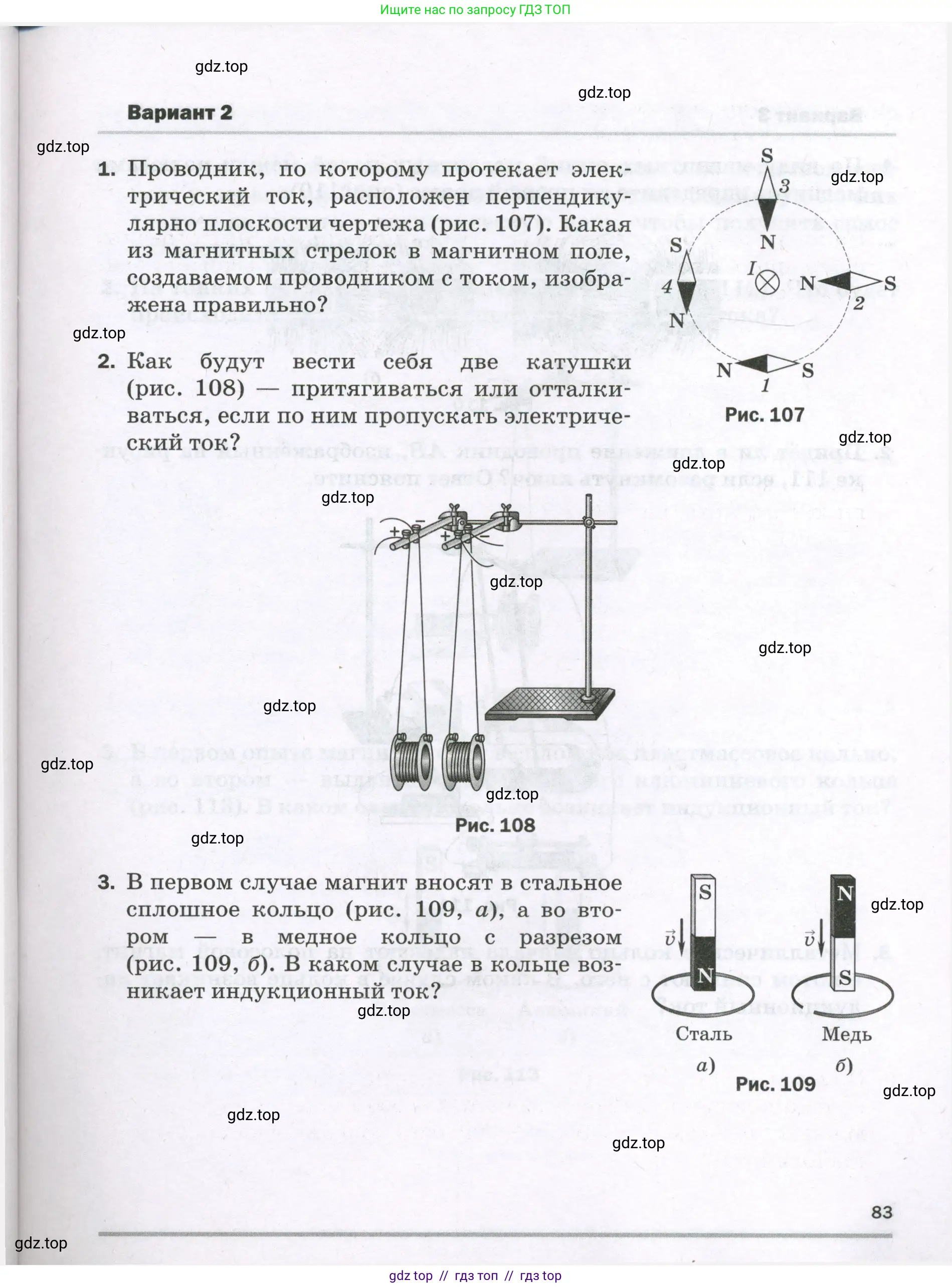 Физика, 8 класс Самостоятельные и контрольные работы, авторы: Марон Абрам Евсеевич, Марон Евгений Абрамович, издательство Просвещение, Москва, 2023, белого цвета, страница 83