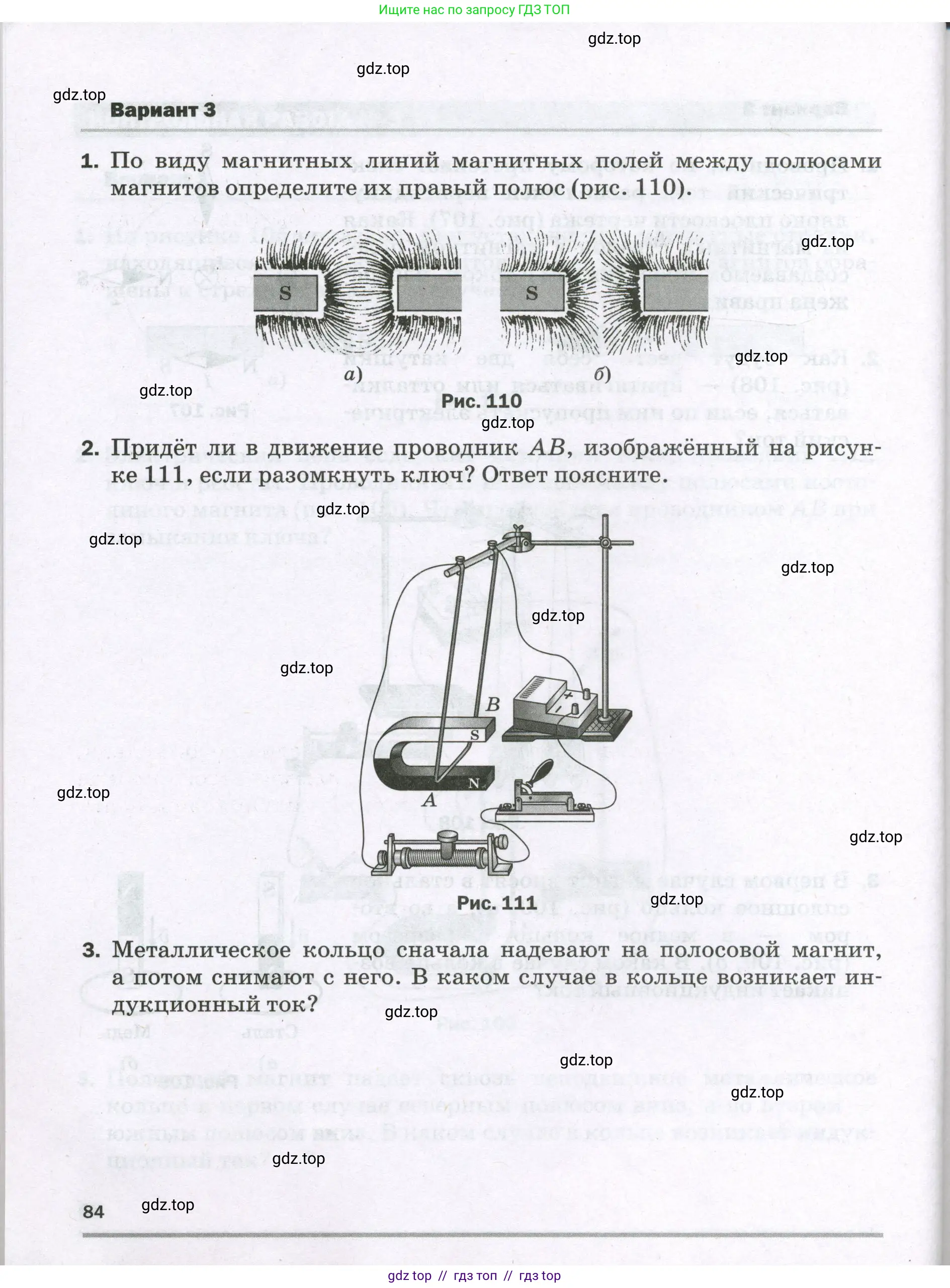 Физика, 8 класс Самостоятельные и контрольные работы, авторы: Марон Абрам Евсеевич, Марон Евгений Абрамович, издательство Просвещение, Москва, 2023, белого цвета, страница 84