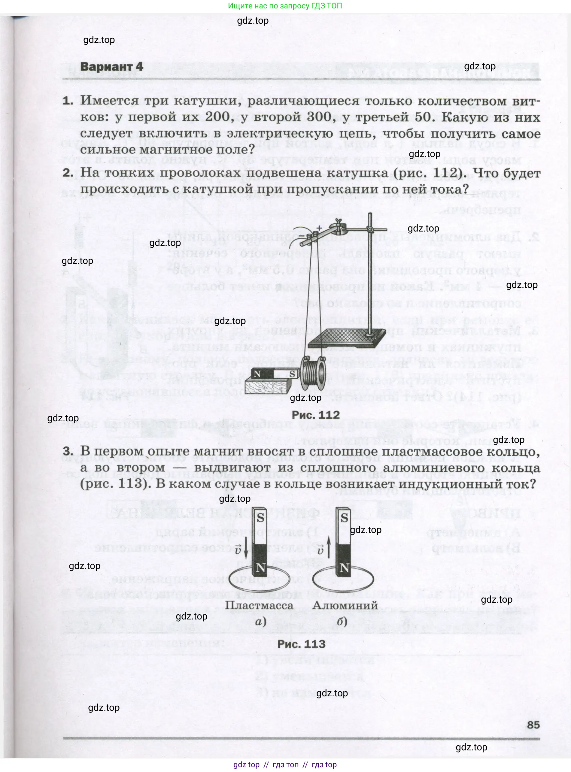 Физика, 8 класс Самостоятельные и контрольные работы, авторы: Марон Абрам Евсеевич, Марон Евгений Абрамович, издательство Просвещение, Москва, 2023, белого цвета, страница 85