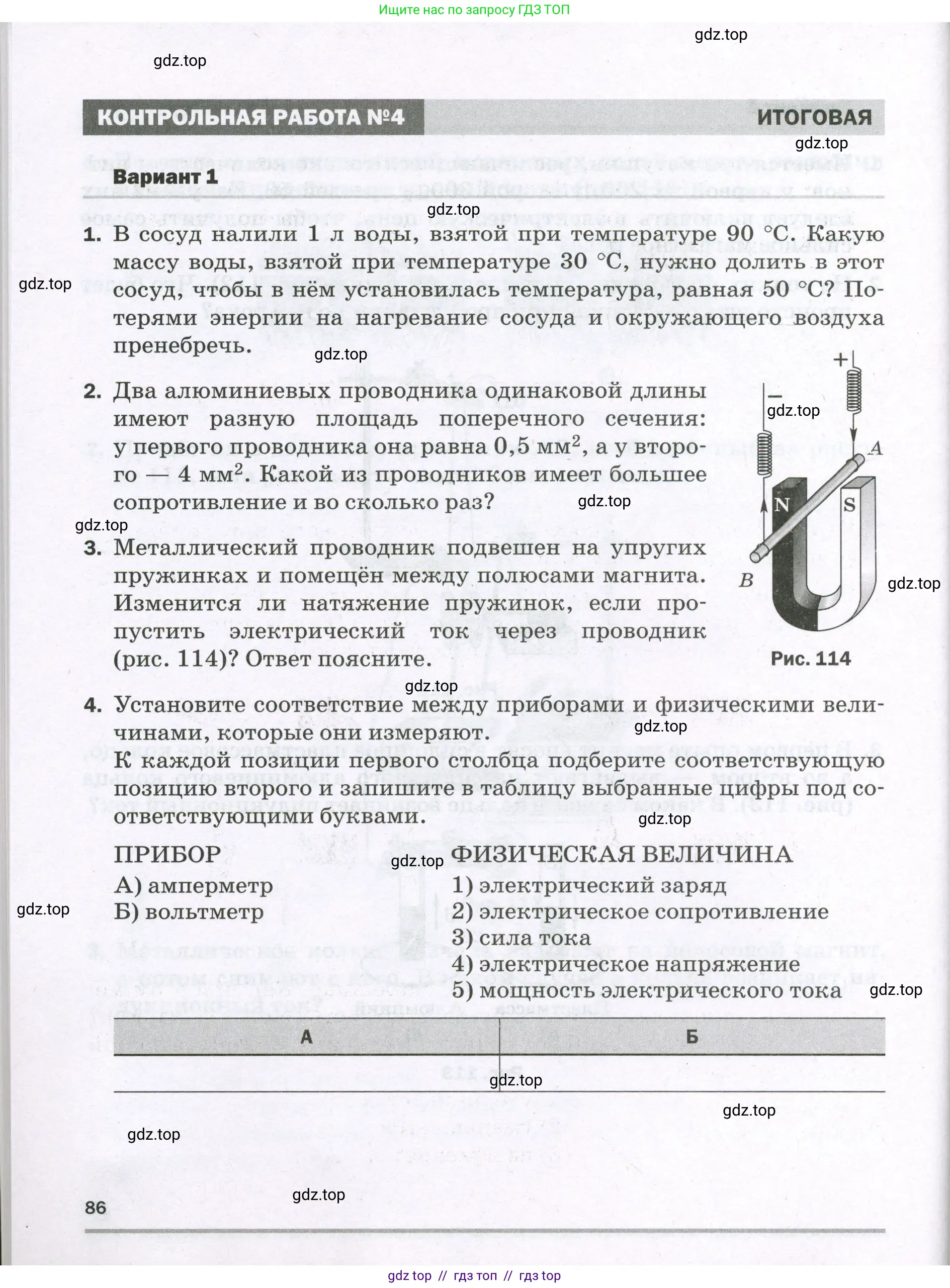 Физика, 8 класс Самостоятельные и контрольные работы, авторы: Марон Абрам Евсеевич, Марон Евгений Абрамович, издательство Просвещение, Москва, 2023, белого цвета, страница 86