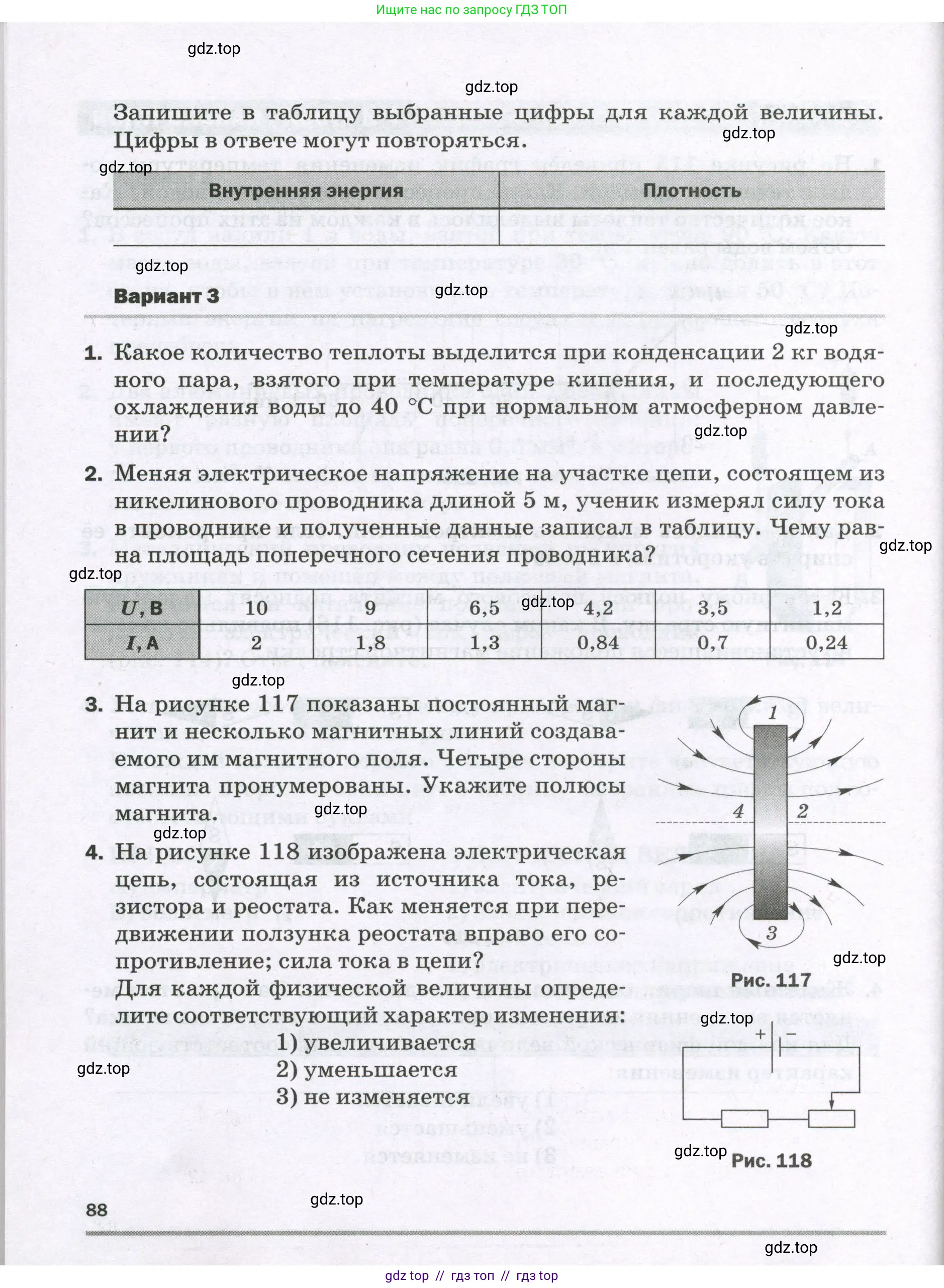 Физика, 8 класс Самостоятельные и контрольные работы, авторы: Марон Абрам Евсеевич, Марон Евгений Абрамович, издательство Просвещение, Москва, 2023, белого цвета, страница 88