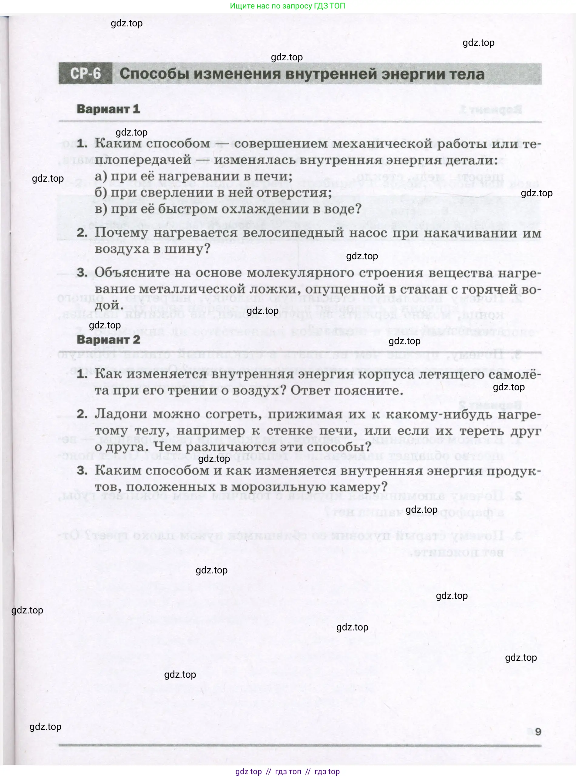 Физика, 8 класс Самостоятельные и контрольные работы, авторы: Марон Абрам Евсеевич, Марон Евгений Абрамович, издательство Просвещение, Москва, 2023, белого цвета, страница 9