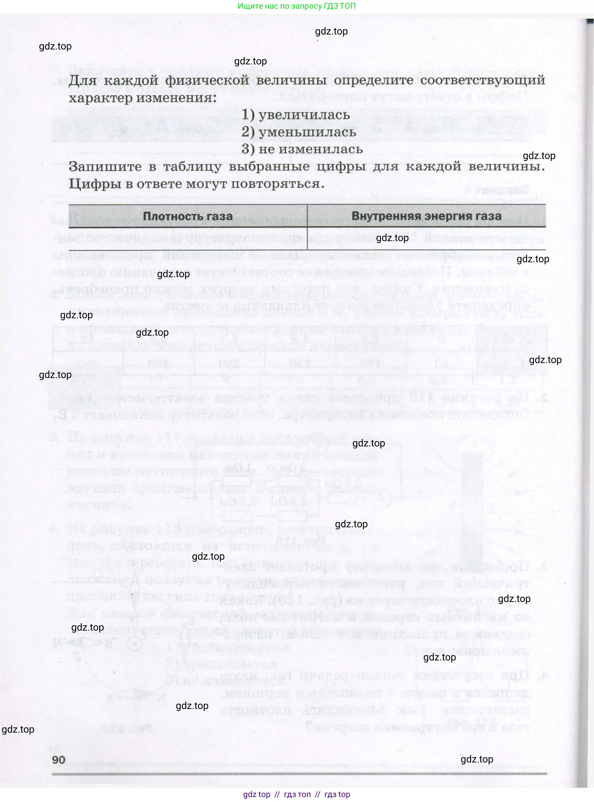 Физика, 8 класс Самостоятельные и контрольные работы, авторы: Марон Абрам Евсеевич, Марон Евгений Абрамович, издательство Просвещение, Москва, 2023, белого цвета, страница 90