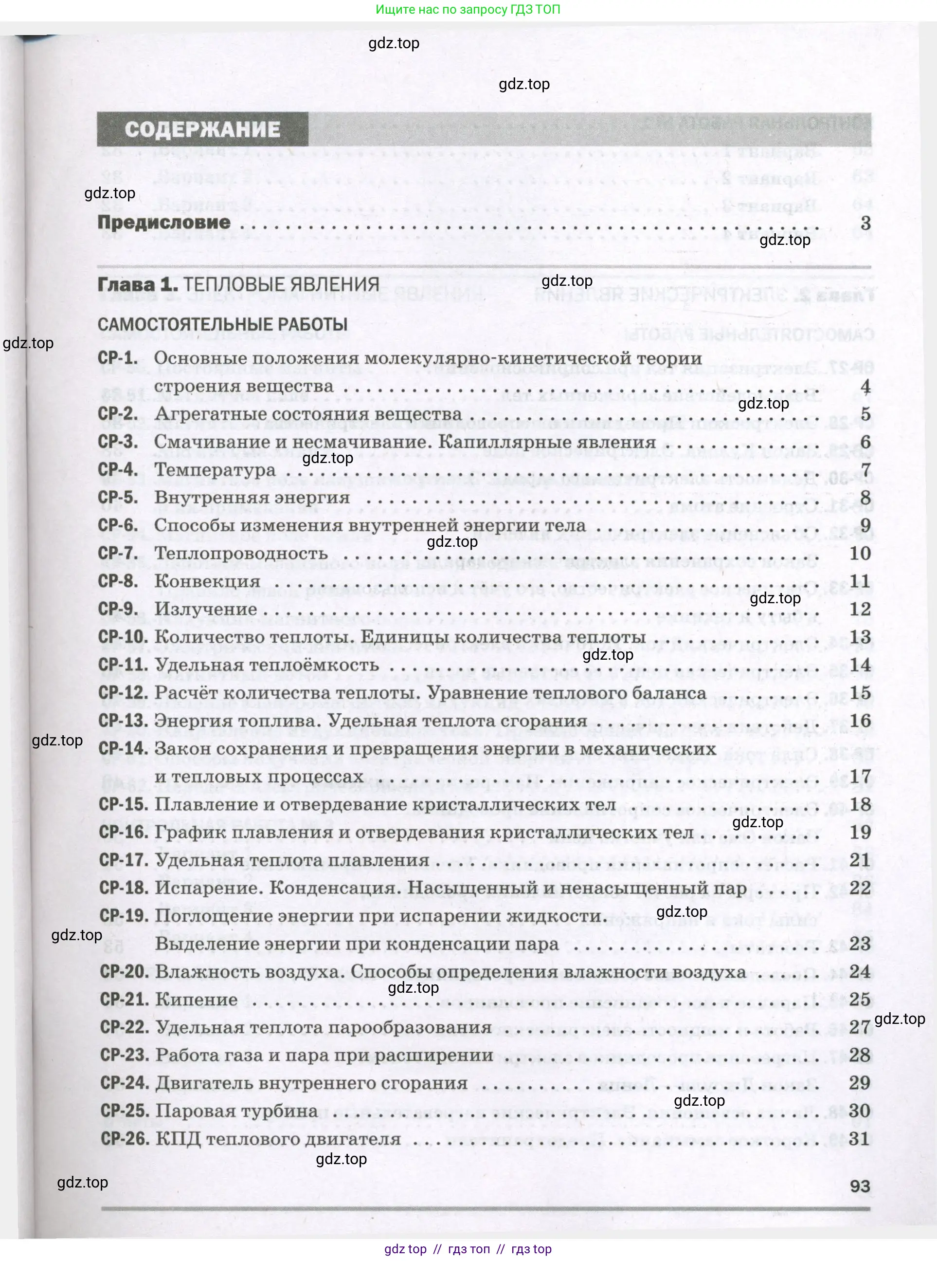 Физика, 8 класс Самостоятельные и контрольные работы, авторы: Марон Абрам Евсеевич, Марон Евгений Абрамович, издательство Просвещение, Москва, 2023, белого цвета, страница 93
