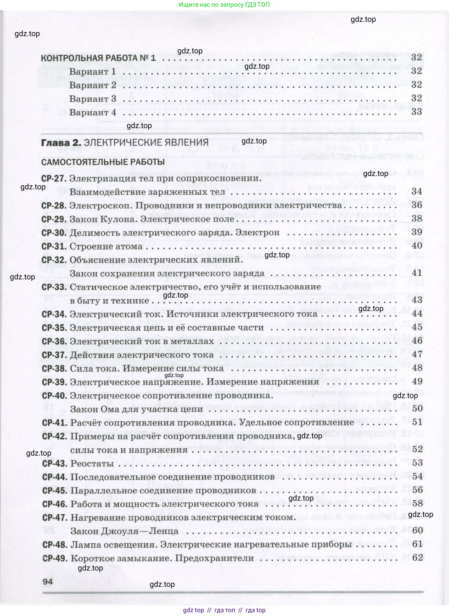 Физика, 8 класс Самостоятельные и контрольные работы, авторы: Марон Абрам Евсеевич, Марон Евгений Абрамович, издательство Просвещение, Москва, 2023, белого цвета, страница 94