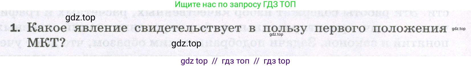 Физика, 8 класс Самостоятельные и контрольные работы, авторы: Марон Абрам Евсеевич, Марон Евгений Абрамович, издательство Просвещение, Москва, 2023, белого цвета, страница 4, номер 1, Условие