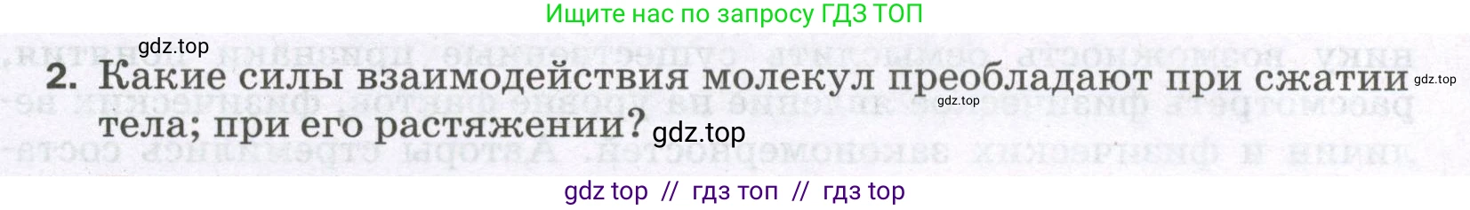 Физика, 8 класс Самостоятельные и контрольные работы, авторы: Марон Абрам Евсеевич, Марон Евгений Абрамович, издательство Просвещение, Москва, 2023, белого цвета, страница 4, номер 2, Условие