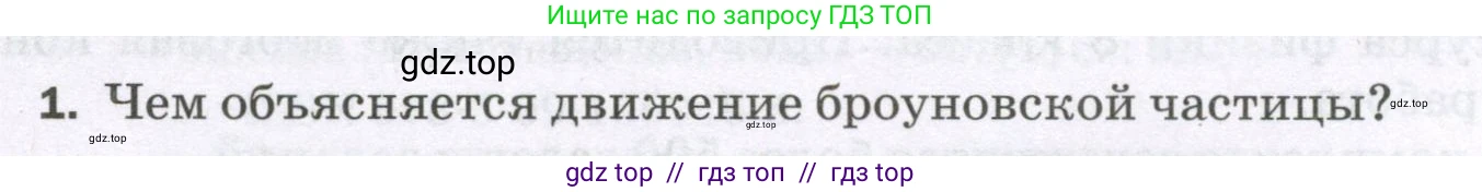 Физика, 8 класс Самостоятельные и контрольные работы, авторы: Марон Абрам Евсеевич, Марон Евгений Абрамович, издательство Просвещение, Москва, 2023, белого цвета, страница 4, номер 1, Условие