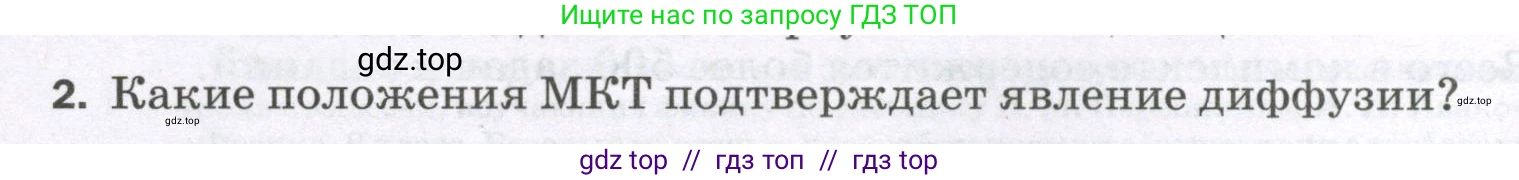 Физика, 8 класс Самостоятельные и контрольные работы, авторы: Марон Абрам Евсеевич, Марон Евгений Абрамович, издательство Просвещение, Москва, 2023, белого цвета, страница 4, номер 2, Условие