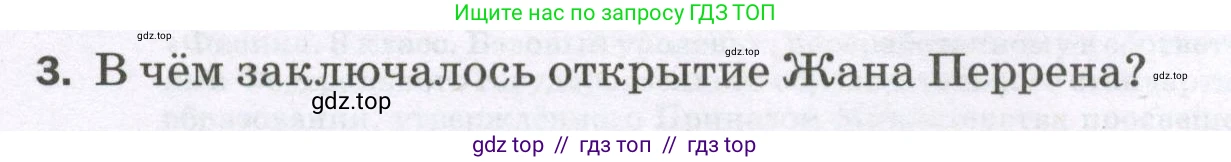 Физика, 8 класс Самостоятельные и контрольные работы, авторы: Марон Абрам Евсеевич, Марон Евгений Абрамович, издательство Просвещение, Москва, 2023, белого цвета, страница 4, номер 3, Условие