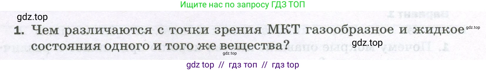Физика, 8 класс Самостоятельные и контрольные работы, авторы: Марон Абрам Евсеевич, Марон Евгений Абрамович, издательство Просвещение, Москва, 2023, белого цвета, страница 5, номер 1, Условие