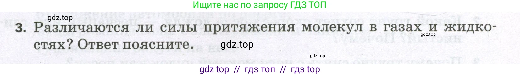 Физика, 8 класс Самостоятельные и контрольные работы, авторы: Марон Абрам Евсеевич, Марон Евгений Абрамович, издательство Просвещение, Москва, 2023, белого цвета, страница 5, номер 3, Условие