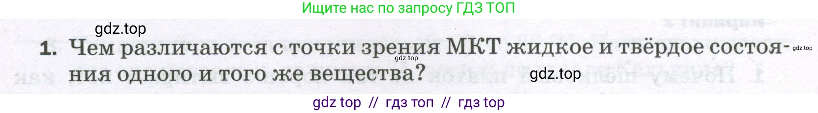 Физика, 8 класс Самостоятельные и контрольные работы, авторы: Марон Абрам Евсеевич, Марон Евгений Абрамович, издательство Просвещение, Москва, 2023, белого цвета, страница 5, номер 1, Условие