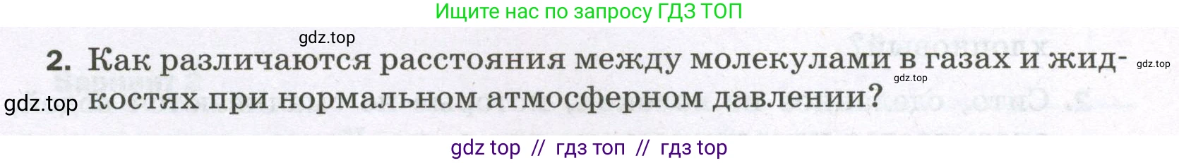 Физика, 8 класс Самостоятельные и контрольные работы, авторы: Марон Абрам Евсеевич, Марон Евгений Абрамович, издательство Просвещение, Москва, 2023, белого цвета, страница 5, номер 2, Условие