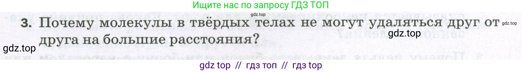 Физика, 8 класс Самостоятельные и контрольные работы, авторы: Марон Абрам Евсеевич, Марон Евгений Абрамович, издательство Просвещение, Москва, 2023, белого цвета, страница 5, номер 3, Условие