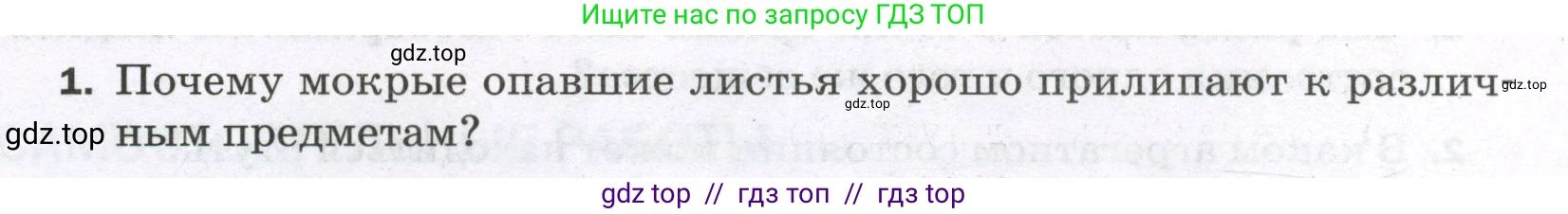 Физика, 8 класс Самостоятельные и контрольные работы, авторы: Марон Абрам Евсеевич, Марон Евгений Абрамович, издательство Просвещение, Москва, 2023, белого цвета, страница 6, номер 1, Условие