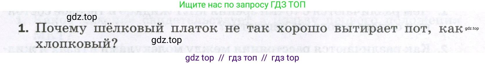 Физика, 8 класс Самостоятельные и контрольные работы, авторы: Марон Абрам Евсеевич, Марон Евгений Абрамович, издательство Просвещение, Москва, 2023, белого цвета, страница 6, номер 1, Условие