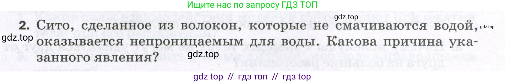 Физика, 8 класс Самостоятельные и контрольные работы, авторы: Марон Абрам Евсеевич, Марон Евгений Абрамович, издательство Просвещение, Москва, 2023, белого цвета, страница 6, номер 2, Условие