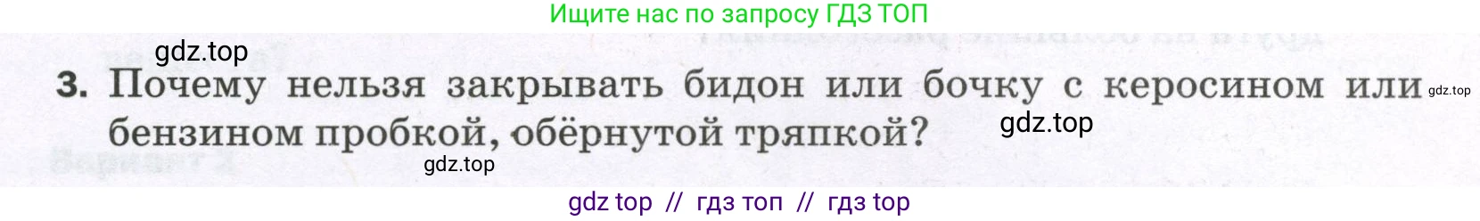 Физика, 8 класс Самостоятельные и контрольные работы, авторы: Марон Абрам Евсеевич, Марон Евгений Абрамович, издательство Просвещение, Москва, 2023, белого цвета, страница 6, номер 3, Условие