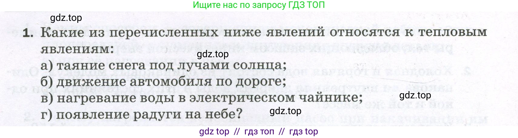 Физика, 8 класс Самостоятельные и контрольные работы, авторы: Марон Абрам Евсеевич, Марон Евгений Абрамович, издательство Просвещение, Москва, 2023, белого цвета, страница 7, номер 1, Условие