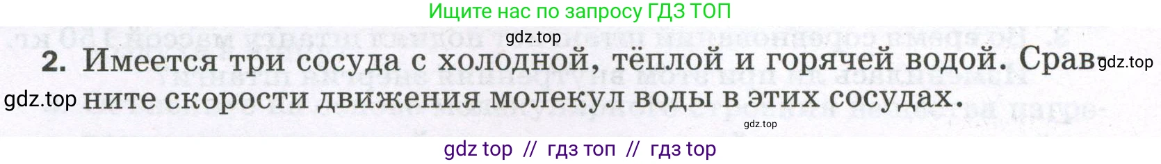 Физика, 8 класс Самостоятельные и контрольные работы, авторы: Марон Абрам Евсеевич, Марон Евгений Абрамович, издательство Просвещение, Москва, 2023, белого цвета, страница 7, номер 2, Условие