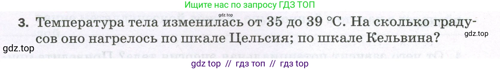 Физика, 8 класс Самостоятельные и контрольные работы, авторы: Марон Абрам Евсеевич, Марон Евгений Абрамович, издательство Просвещение, Москва, 2023, белого цвета, страница 7, номер 3, Условие