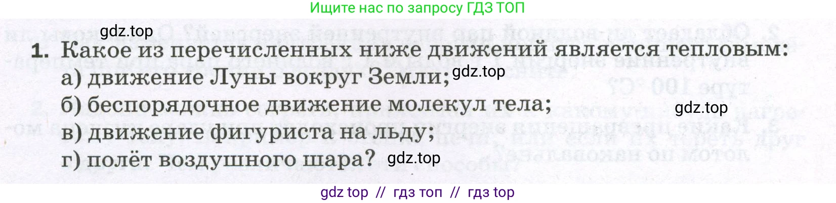 Физика, 8 класс Самостоятельные и контрольные работы, авторы: Марон Абрам Евсеевич, Марон Евгений Абрамович, издательство Просвещение, Москва, 2023, белого цвета, страница 7, номер 1, Условие