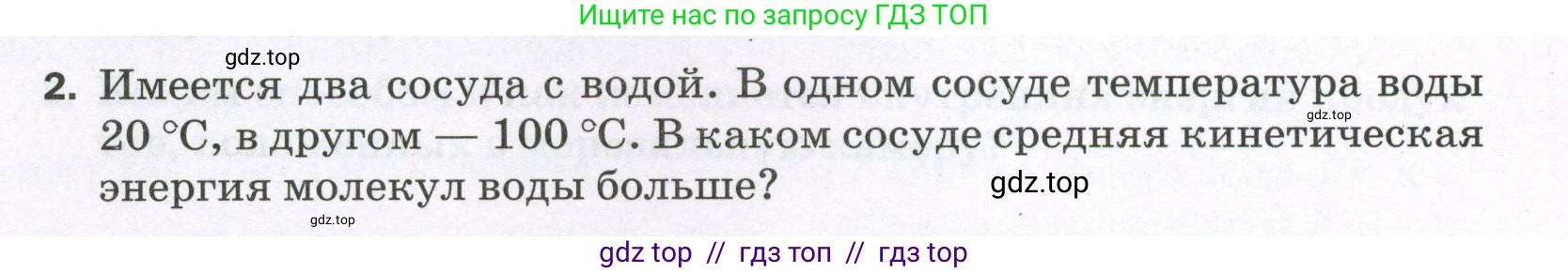 Физика, 8 класс Самостоятельные и контрольные работы, авторы: Марон Абрам Евсеевич, Марон Евгений Абрамович, издательство Просвещение, Москва, 2023, белого цвета, страница 7, номер 2, Условие