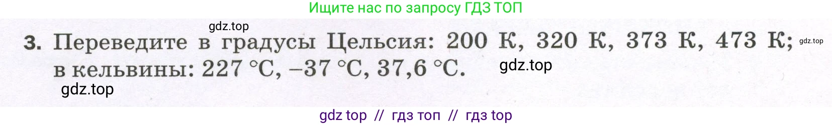 Физика, 8 класс Самостоятельные и контрольные работы, авторы: Марон Абрам Евсеевич, Марон Евгений Абрамович, издательство Просвещение, Москва, 2023, белого цвета, страница 7, номер 3, Условие