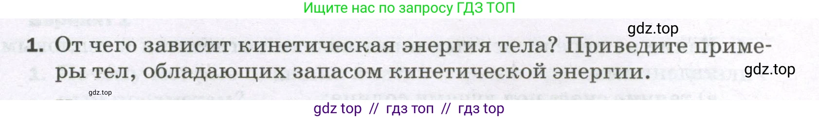 Физика, 8 класс Самостоятельные и контрольные работы, авторы: Марон Абрам Евсеевич, Марон Евгений Абрамович, издательство Просвещение, Москва, 2023, белого цвета, страница 8, номер 1, Условие