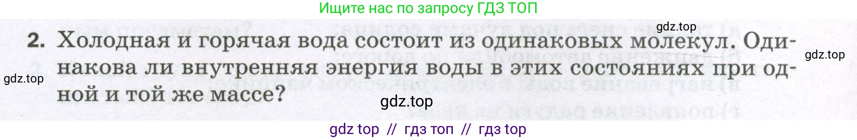Физика, 8 класс Самостоятельные и контрольные работы, авторы: Марон Абрам Евсеевич, Марон Евгений Абрамович, издательство Просвещение, Москва, 2023, белого цвета, страница 8, номер 2, Условие