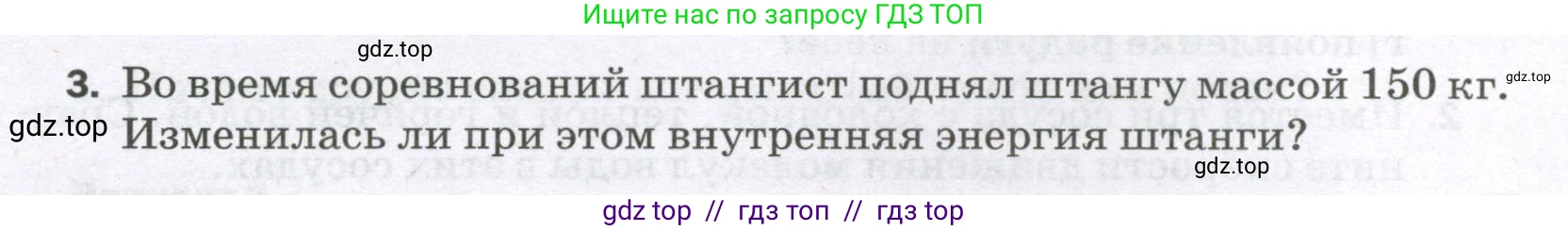 Физика, 8 класс Самостоятельные и контрольные работы, авторы: Марон Абрам Евсеевич, Марон Евгений Абрамович, издательство Просвещение, Москва, 2023, белого цвета, страница 8, номер 3, Условие