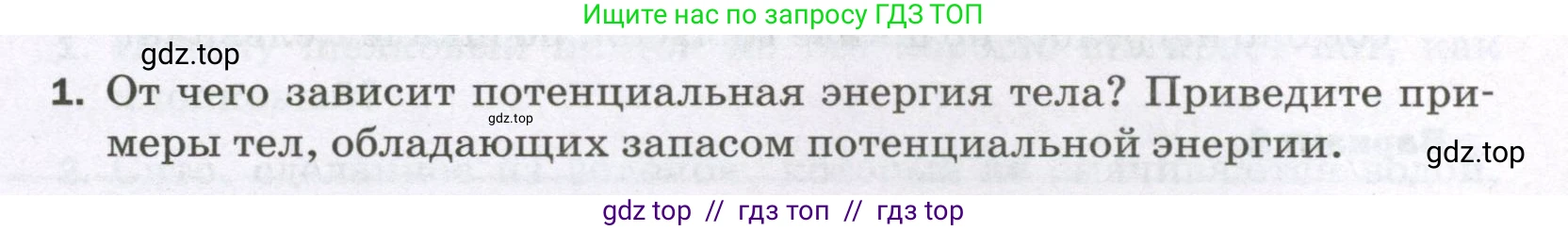 Физика, 8 класс Самостоятельные и контрольные работы, авторы: Марон Абрам Евсеевич, Марон Евгений Абрамович, издательство Просвещение, Москва, 2023, белого цвета, страница 8, номер 1, Условие