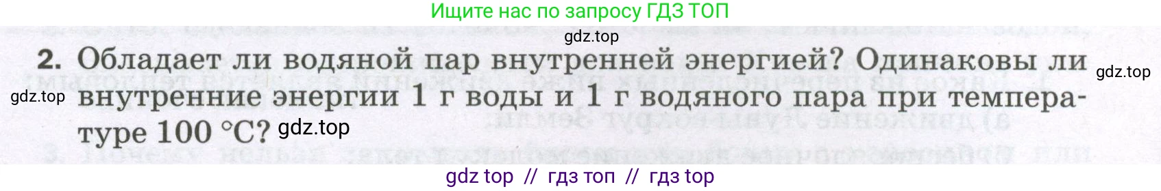 Физика, 8 класс Самостоятельные и контрольные работы, авторы: Марон Абрам Евсеевич, Марон Евгений Абрамович, издательство Просвещение, Москва, 2023, белого цвета, страница 8, номер 2, Условие