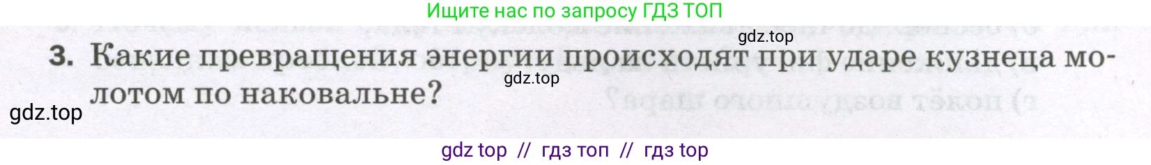 Физика, 8 класс Самостоятельные и контрольные работы, авторы: Марон Абрам Евсеевич, Марон Евгений Абрамович, издательство Просвещение, Москва, 2023, белого цвета, страница 8, номер 3, Условие