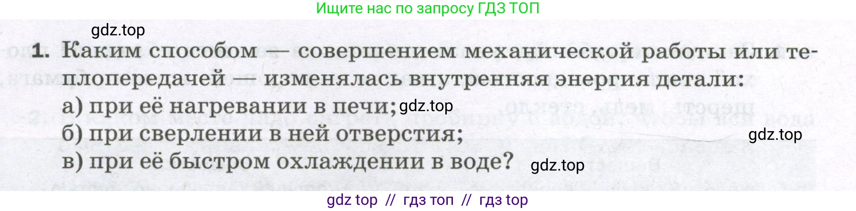 Физика, 8 класс Самостоятельные и контрольные работы, авторы: Марон Абрам Евсеевич, Марон Евгений Абрамович, издательство Просвещение, Москва, 2023, белого цвета, страница 9, номер 1, Условие