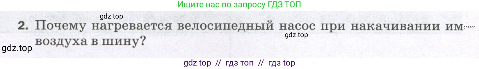 Физика, 8 класс Самостоятельные и контрольные работы, авторы: Марон Абрам Евсеевич, Марон Евгений Абрамович, издательство Просвещение, Москва, 2023, белого цвета, страница 9, номер 2, Условие