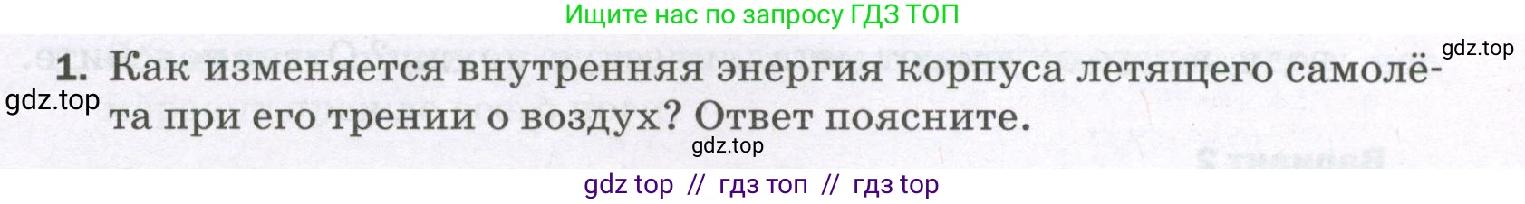 Физика, 8 класс Самостоятельные и контрольные работы, авторы: Марон Абрам Евсеевич, Марон Евгений Абрамович, издательство Просвещение, Москва, 2023, белого цвета, страница 9, номер 1, Условие