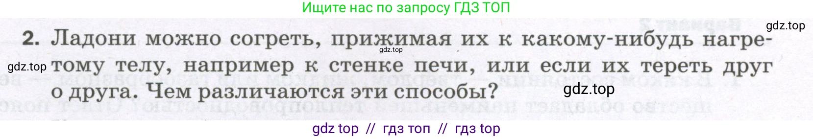 Физика, 8 класс Самостоятельные и контрольные работы, авторы: Марон Абрам Евсеевич, Марон Евгений Абрамович, издательство Просвещение, Москва, 2023, белого цвета, страница 9, номер 2, Условие