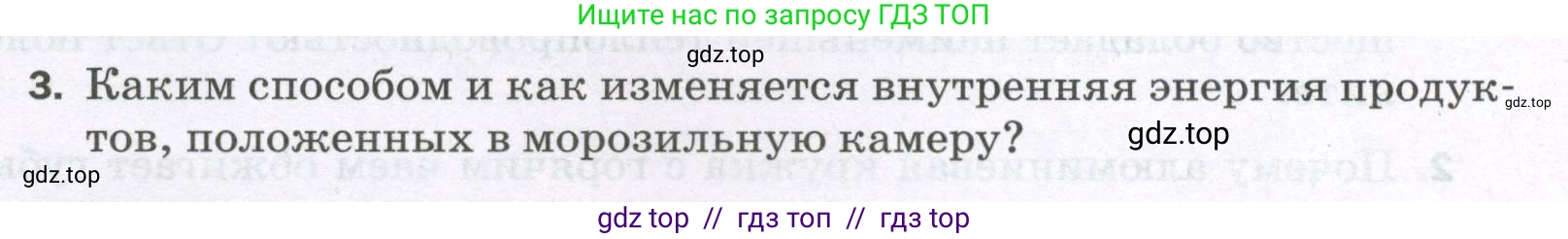 Физика, 8 класс Самостоятельные и контрольные работы, авторы: Марон Абрам Евсеевич, Марон Евгений Абрамович, издательство Просвещение, Москва, 2023, белого цвета, страница 9, номер 3, Условие