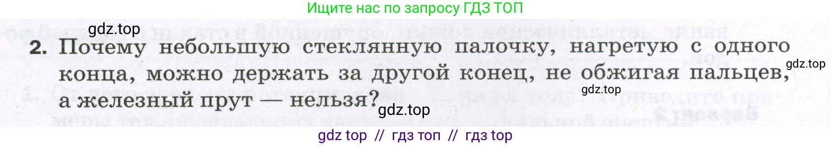 Физика, 8 класс Самостоятельные и контрольные работы, авторы: Марон Абрам Евсеевич, Марон Евгений Абрамович, издательство Просвещение, Москва, 2023, белого цвета, страница 10, номер 2, Условие