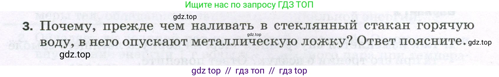 Физика, 8 класс Самостоятельные и контрольные работы, авторы: Марон Абрам Евсеевич, Марон Евгений Абрамович, издательство Просвещение, Москва, 2023, белого цвета, страница 10, номер 3, Условие