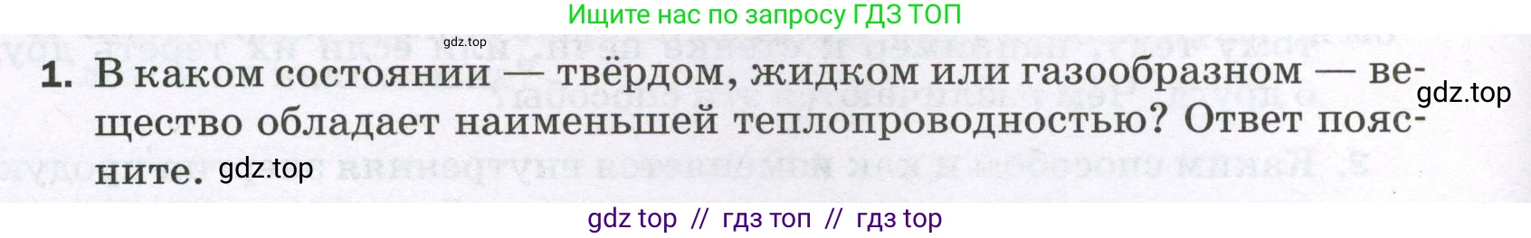 Физика, 8 класс Самостоятельные и контрольные работы, авторы: Марон Абрам Евсеевич, Марон Евгений Абрамович, издательство Просвещение, Москва, 2023, белого цвета, страница 10, номер 1, Условие
