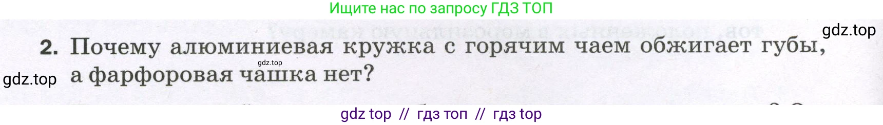 Физика, 8 класс Самостоятельные и контрольные работы, авторы: Марон Абрам Евсеевич, Марон Евгений Абрамович, издательство Просвещение, Москва, 2023, белого цвета, страница 10, номер 2, Условие