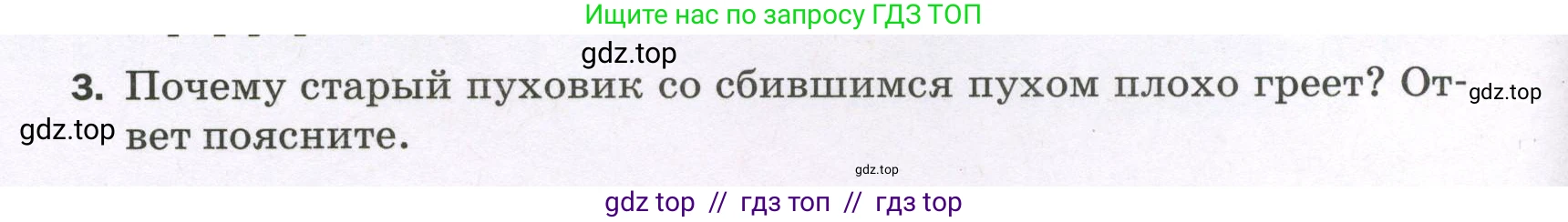 Физика, 8 класс Самостоятельные и контрольные работы, авторы: Марон Абрам Евсеевич, Марон Евгений Абрамович, издательство Просвещение, Москва, 2023, белого цвета, страница 10, номер 3, Условие