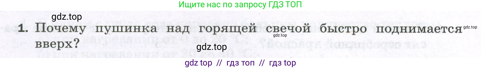 Физика, 8 класс Самостоятельные и контрольные работы, авторы: Марон Абрам Евсеевич, Марон Евгений Абрамович, издательство Просвещение, Москва, 2023, белого цвета, страница 11, номер 1, Условие