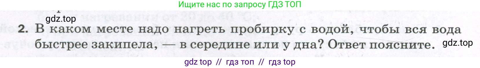Физика, 8 класс Самостоятельные и контрольные работы, авторы: Марон Абрам Евсеевич, Марон Евгений Абрамович, издательство Просвещение, Москва, 2023, белого цвета, страница 11, номер 2, Условие