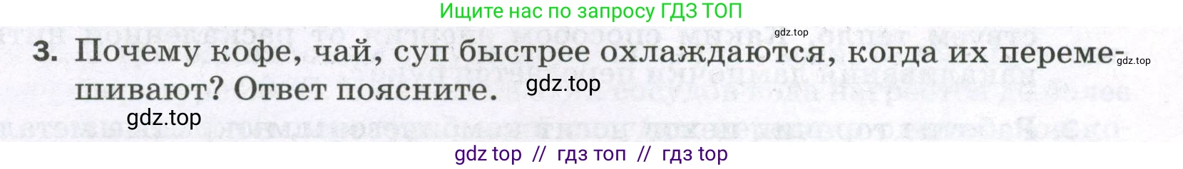 Физика, 8 класс Самостоятельные и контрольные работы, авторы: Марон Абрам Евсеевич, Марон Евгений Абрамович, издательство Просвещение, Москва, 2023, белого цвета, страница 11, номер 3, Условие