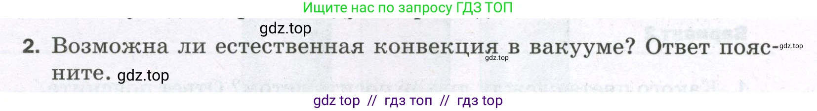 Физика, 8 класс Самостоятельные и контрольные работы, авторы: Марон Абрам Евсеевич, Марон Евгений Абрамович, издательство Просвещение, Москва, 2023, белого цвета, страница 11, номер 2, Условие